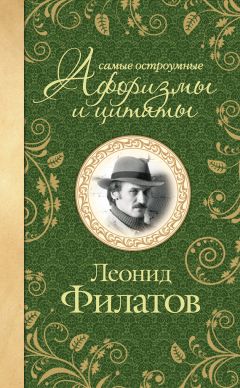 Леонид Филатов - Самые остроумные афоризмы и цитаты