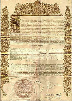 Кючук-Кайнарджийский мирный договор между Россией и Турцией от 10 июля 1774 г. - "Императрица Екатерина II"