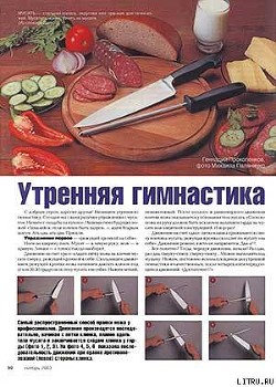Утренняя гимнастика - Журнал Ножъ